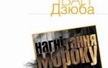 Нова книжка Івана Дзюби: українофобія від Валуєва до Табачника