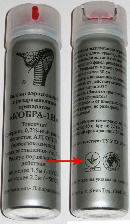 Лазарєву пропонують побризкати сльозогінним газом під пахвою (фото)
