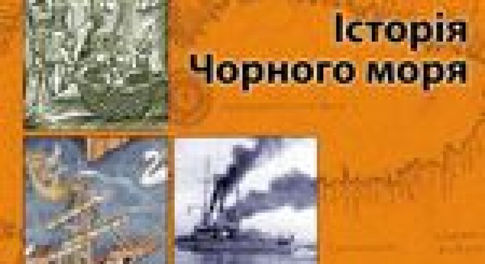 Англійський краєвид Чорного моря
