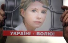 В пятницу Тимошенко может выйти на свободу