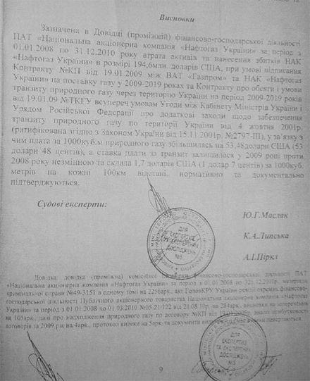 Як судові експерти перетворили Тимошенко в корову, коня і лося
