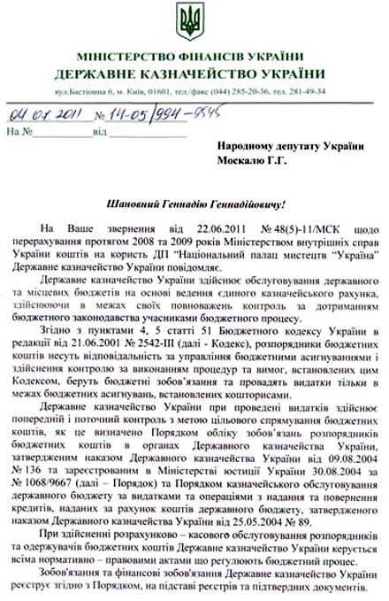 Госказначейство не видит нарушений в расходах Луценко (документ)