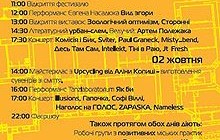 Жовтень у Києві почнеться з Г4Б Fest