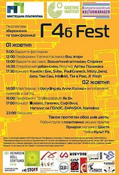 Жовтень у Києві почнеться з Г4Б Fest