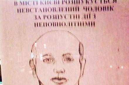 У Києві шукають педофіла (фоторобот)