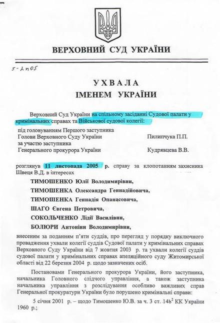 ГПУ говорит, что Верховный суд в деле ЕЭСУ точек не ставил