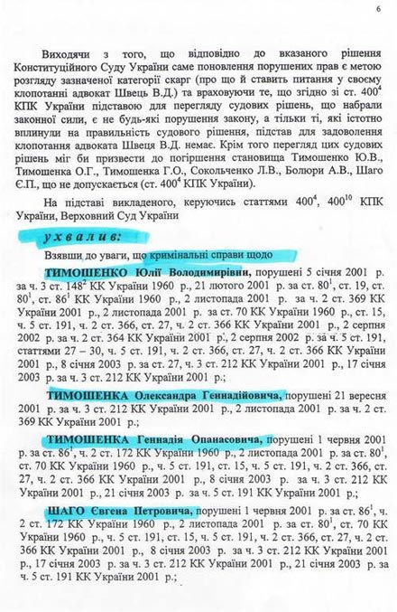 ГПУ говорит, что Верховный суд в деле ЕЭСУ точек не ставил