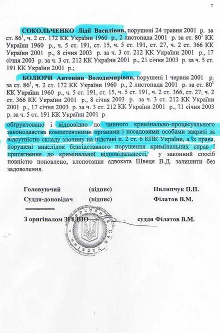 ГПУ говорит, что Верховный суд в деле ЕЭСУ точек не ставил