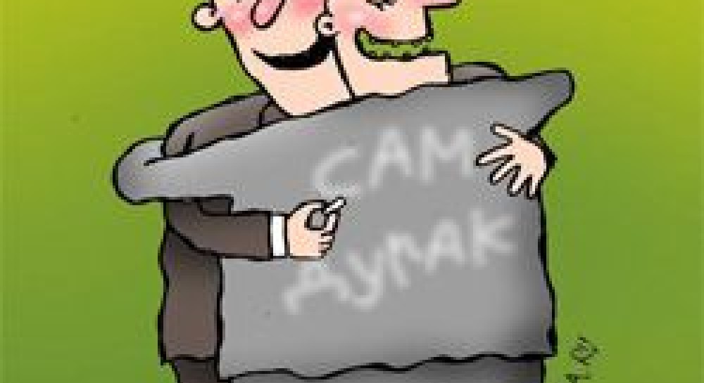 Євроінтеграція: скільки можна клеїти дурня?