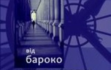 Рух до абсолюту професора Леоніда Ушкалова