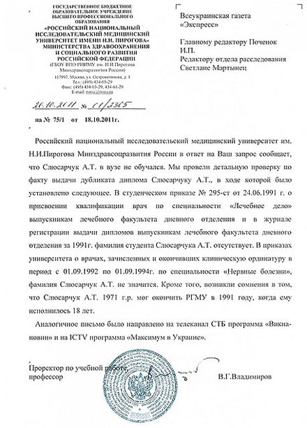 У Табачника убеждают, что дипломы Доктора Пи - не фальшивка