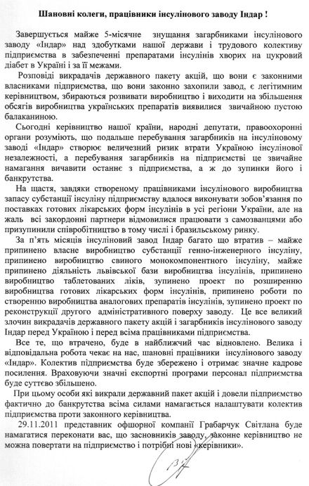 Працівників «Індару» закликають не піддаватися на провокації