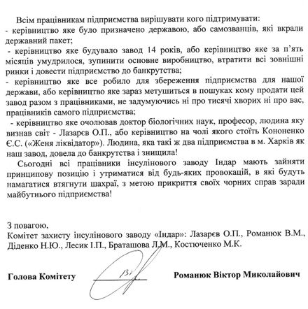 Працівників «Індару» закликають не піддаватися на провокації