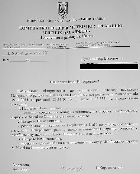 Комунальники відхрестилися від паркану під Верховною Радою (документ)