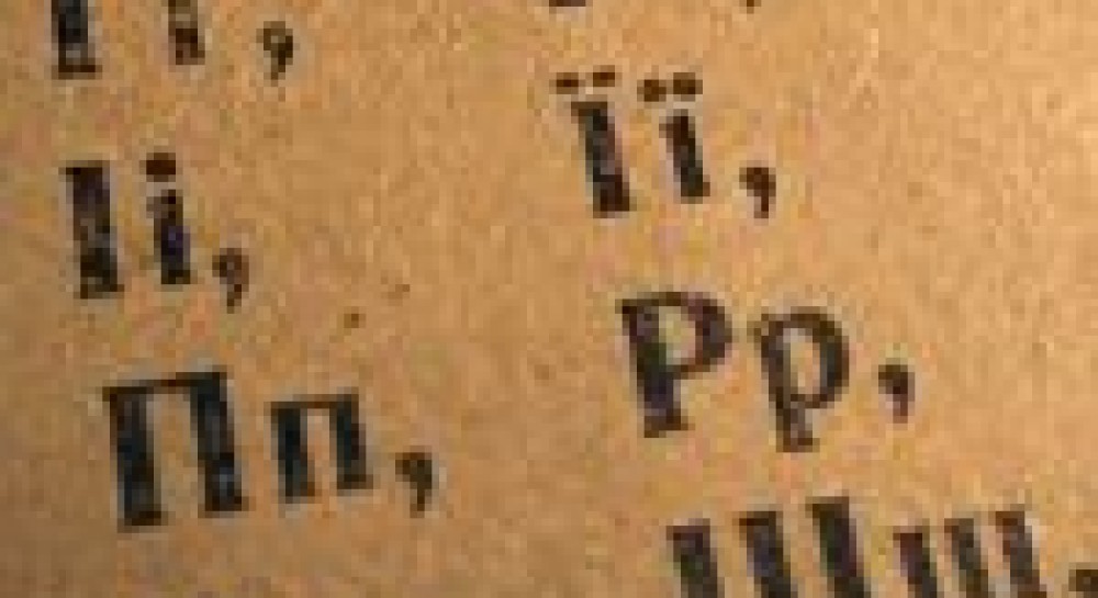 Українська мова: крапочка над нашим «і»
