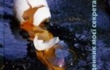 Секс, бізнес по-донецьки і революція – новинка від братів Капранових