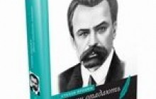 Процюк описав психологічні травми Винниченка, його сексуальні досвіди, взаємини з жінками