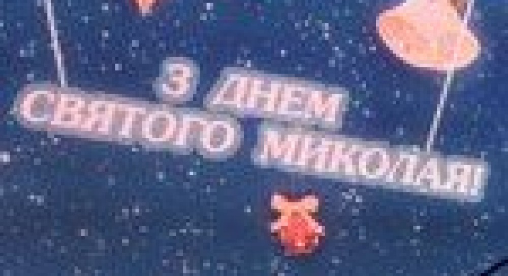 В очікуванні новорічної миті