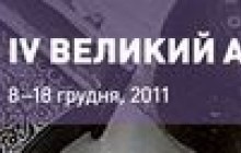 У Мистецькому Арсеналі відкривається IV Антикварний Салон