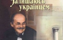 Богдан Гаврилишин презентує книгу спогадів