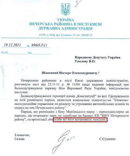 Паркан під Верховною Радою не належить нікому?