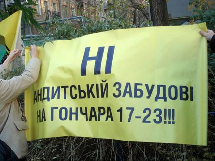 Инвестора скандального строительства приглашают в Киев - пообщаться