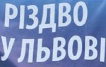 Святкування Різдва у Львові