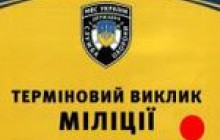Міліцію можна буде викликати "гарячою кнопкою" з брелока