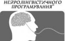 Ви не боїтеся НЛП?