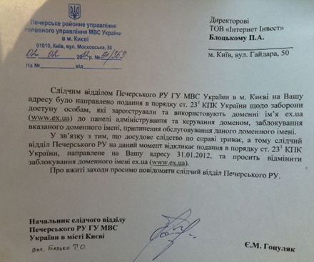 Міліція дає задній хід у справі Ех.ua? (документ)