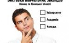 Майбутніх студентів запрошують на ярмарок навчальних закладів