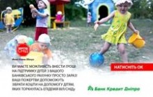 Фонд Елены Пинчук «АНТИСПИД» и «Банк Кредит Днепр» начали благотворительную кампанию