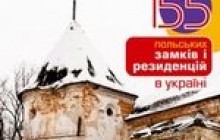 Новий український путівник для любителів фортець і маєтків

