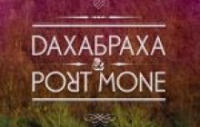 "ДахаБраха" знову у Вінниці