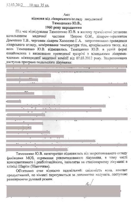Тюремники оприлюднили акт відмови Тимошенко від огляду (документ)