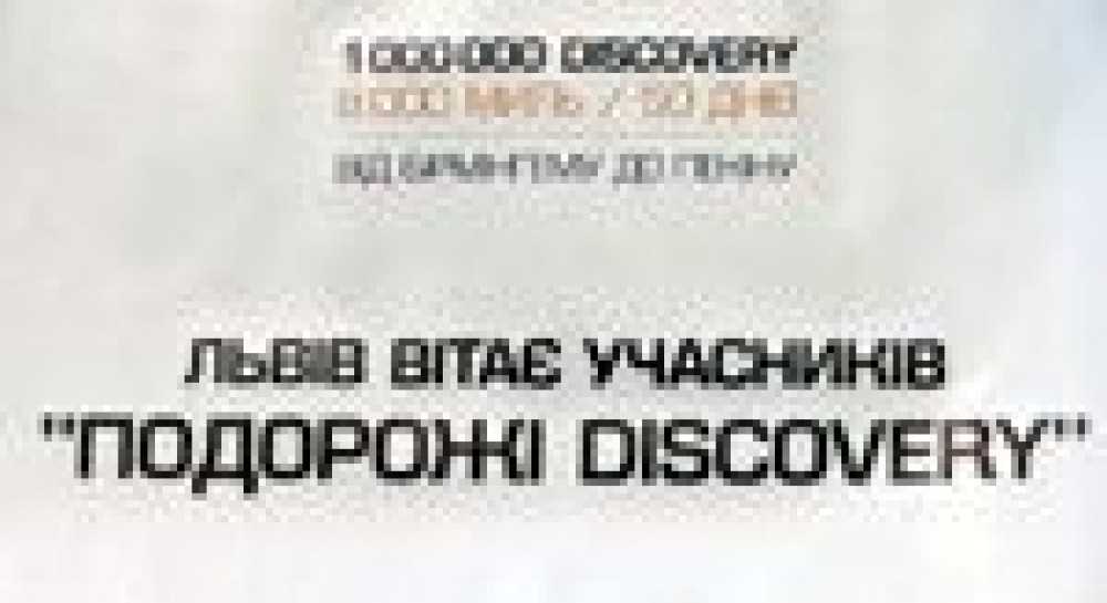 Львів відвідав мільйонний Land Rover