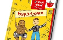 Іван Андрусяк презентує нову дитячу книжку «Вісім днів із життя Бурундука»