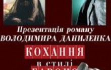 В світі дефіциту любові говоритимуть про "Кохання в стилі бароко"