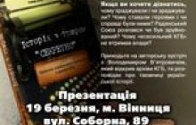 Вінничани зможуть привідкрити завісу архівів КДБ