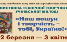 У краєзнавчому музеї представлені роботи юних геніїв