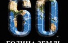Підтримай свою планету – візьми участь в Годині Землі!