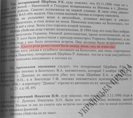 СМИ: Сын Щербаня во время суда над киллерами не упоминал Юлии Тимошенко