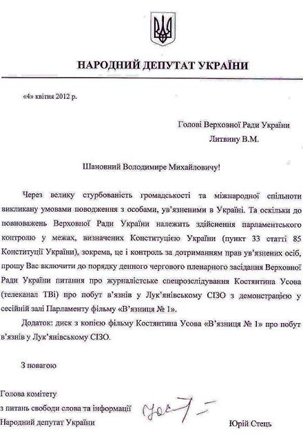 Стець хочет показать в ВР фильм об ужасах Лукьяновского СИЗО