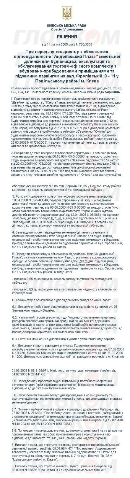 Землю на Андреевском спуске Ахметов получил в 2005 году - в аренду на 5 лет