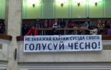 У ВР повісили плакат «Не забажай картки сусіда свого»
