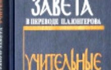 Завершено переиздание книг Ветхого Завета