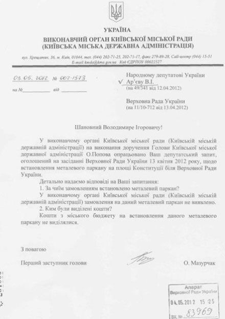 Киев не заказывал забор вокруг Верховной Рады