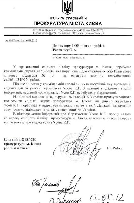 Автора скандального фільму про Лук'янівське СІЗО розшукує прокуратура