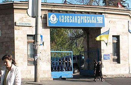 Олександрівська лікарня