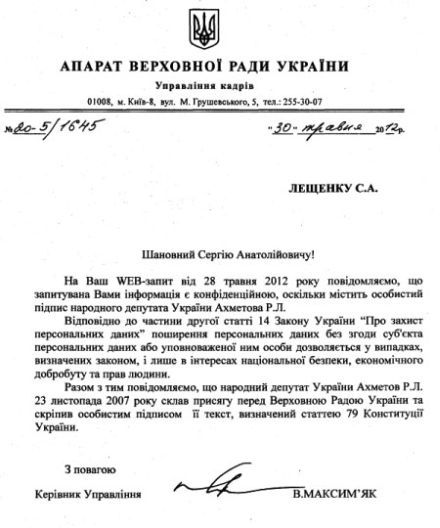 ответ на запрос, фото Украинской правды ответ на запрос, фото Украинской правды